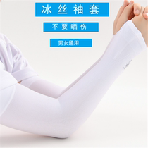 Han Edition Summer Ice Cuff Cool Ice Silk Sleeve Outdoor Anti-Ultraviolet Sports Sun Protection Ice Cuff Riding Arm Set for men and women