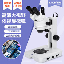 Lichen Technology stereo microscope binocular high-definition continuous multiple zoom LED light motherboard welding mobile phone repair