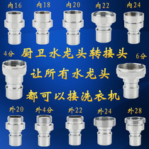 Fully automatic washing machine faucet Adapter 4-point 6-point snap-on water inlet pipe Universal Universal tip accessories