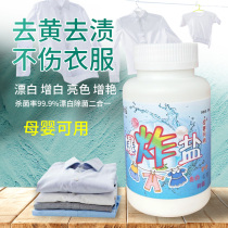 Wash white shirt artifact shirt strong decontamination decontamination yellow clothes Wash white t-shirt yellow stain yellowing remover