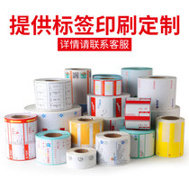 Self-adhesive label custom LOGO LOGO certificate QR code sticker custom advertising design thermal paper printing