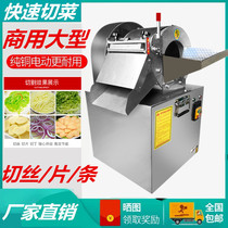 Potato shredding slicer radish sweet potato Hawthorn multifunctional cutting electric vegetable cutting machine commercial automatic