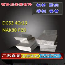 D2 flat steel 45 steel sheet 718 guang yuan bang P20 CR12 SKD11 DC53 H13 mould steel square steel