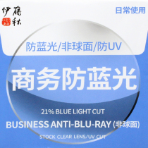 Ito Autumn Business Anti-blue Lens 1 56 1 60 1 71 Aspheric Myopia Light Anti-blue Lens