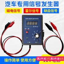 Car signal generator sensor analog box crankshaft signal computer maintenance tester runner signal treasure