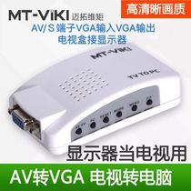 Meituo-VGA MT-TP02 s Terminal AV to VGA video signal converter TV box connected to monitor