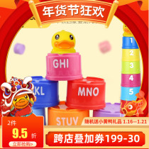 B Duck little yellow Duck stacked music childrens puzzle layer stacked Cup toy early education pile Tower baby baby
