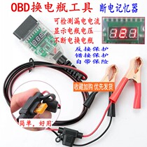Car computer power failure memory device leakage detection tool good help change battery OBD change battery OBD battery