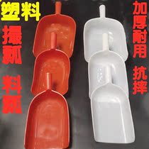 Breed special feed shovel scrape toughened plastic pinch scoop hand chan shao material scoop da cuo scoop shovel feed shovel