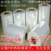 POF PVC Heat Shrinkable film shrink film Heat Shrinkable bag folded tube film Single piece tableware film