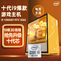 Ten Generation Core i9 10850K 10900KF RTX2060 3060Ti high-end Internet cafe e-sports computer console desktop assembly high-end Internet cafe game chicken live broadcast
