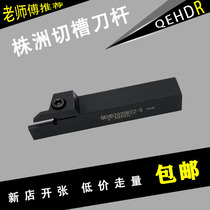  Zhuzhou outer diameter slot knife QECD QEFD QEGD QEHD 2020R 2525R17 R22-3-4-5 Shante