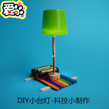 diy小台灯 led灯模型 小学生手工制作 科技作业 小发明 生活材料