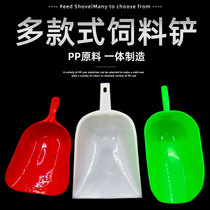 Feed shovel plastic thickened feed scoop add Hopper spoon large feed pig farm animal chicken feed match