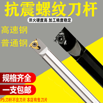 CNC turning tool external thread cutter bar SER2020K16 2525M16 SNR0016M16 high speed steel shock resistance