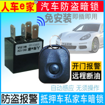 Car dark lock anti-theft device mortgage car remote fuel cut-off electric person Car e home trailer door OBD phone alarm