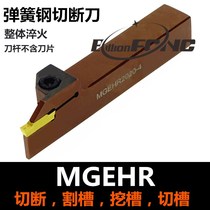 Spring steel grooving tool bar MGEHR2525-6 MGEHR 2020-6 2020-3 Groove cutting and cutting