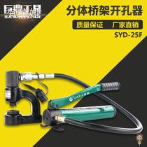 SYD-25 portable hydraulic hole opener bridge frame Hole opener Wire slot power distribution cabinet hydraulic punching machine