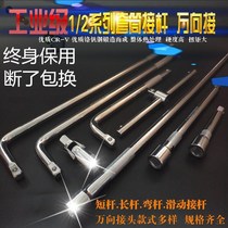 Extended sleeve booster rod joint socket socket socket wrench short Rod l-shaped bending rod extension rod tool