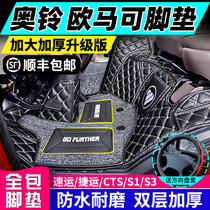 Fukuda Ao Ling Express CTS New MRT CTX foot pad special truck supplies Omarco S3 S1 bumblebee