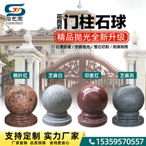 Granite gate pillar stone ball ball fence fence car barrier ball marble feng shui ball stone pier stone ball