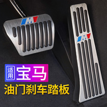 BMW accelerator pedal 5 series 1 7 3 series GT modification X1X3x4X5X6 car interior decoration supplies Brake non-slip