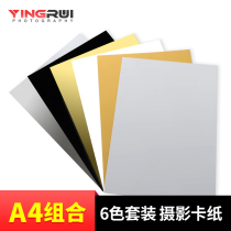 A4 photographic paper jam 6 sheets of light reflecting panel folding shooting static object suction plate thickened silver black white tonic light hook edge background small bracket photo-prop paper beating plate