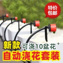 Automatic flower watering machine lazy watering drip irrigation system small adjustable dripper household self-service shower head