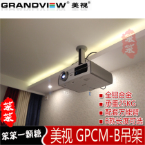 Meishi hanger GPCM-B projector bracket Projector ceiling frame hanger Hanging hanger Hanging bracket