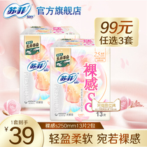 (39 yuan) soffy Sophie nude daily light cotton soft skin aunt towel 13 pieces 2 packs combination
