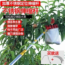  Fruit picking artifact telescopic rod fruit picking stainless steel high-altitude fruit picking persimmon pipa apple orange rod 