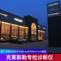 Chrysler special inspection diagnostic instrument Original factory special inspection software Jeep jeep Fiat wiTECH programming