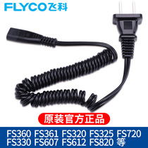 Feike razor charger line universal razor charger power supply accessories fs360 330 362 820
