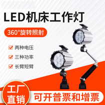 LED machine tool work light long and long arm CNC punching and milling machine equipment lighting table lamp waterproof and oil-proof explosion-proof mechanical light