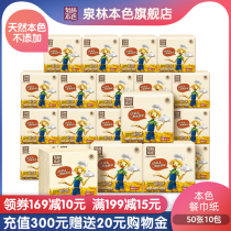 Quanlin natural color napkin small bag paper towel natural color paper paper restaurant removable household family pack 50 10 packs
