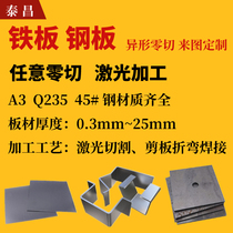 A3 Q235 Iron plate Stainless steel cold-rolled hot-rolled galvanized Laser cutting bending Batch processing Iron welding customization