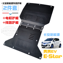 21 Changan Benben estar National version motor lower guard plate modified base plate line engine Fender