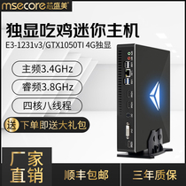 Core Sheng Mei E3 GTX1050TI unique mini console computer games small desktop mini mini console