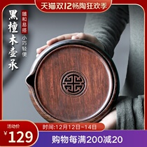 (Chang Tao) pot bearing Ebony dry tea tray small water storage type household kung fu pot tea ceremony spare parts