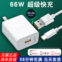 Applicable Huawei super fast charge 66W charger P50 head 40Wmate20p30p40p50nova78pro type-c data cable SOZH original