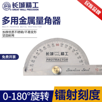 Great Wall Seiko protractor Multi-function universal angle ruler High-precision industrial semicircular stainless steel 360 degree angle ruler