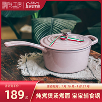 Iron workshop cast iron milk pot non-stick pot hot milk pot baby food supplement soup pot enamel enamel small pot home