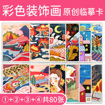 Moka Xiaoling decorative painting original 80 6-inch A5 photo paper over plastic copy card Atlas painting teaching practical