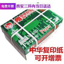 China A4 copy paper printing paper a4 antistatic wood pulp printing 70g printing paper 8 packs A4 A3