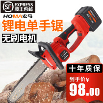 Hongma lithium battery single hand saw small household rechargeable chainsaw wireless electric chain saw outdoor gasoline-free logging saw