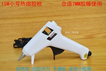 15W small hot melt glue gun handmade household hot melt glue gun electric plastic adhesive tape glue stick