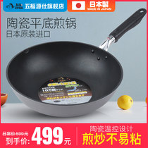 Japanese original imported Wufu Yuanshi non-stick pot household ceramic wok gas low oil fume 30cm flat frying pan