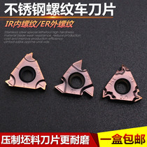 CNC thread turning knife grain stainless steel turning wire blade fine teeth internal teeth external teeth Alloy head 16ERWAG60