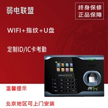 Central control wisdom U160 fingerprint attendance machine WIFI connection attendance machine BS WAN attendance machine IC ID swipe card