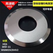 Round Blade Cut plastic film Paper tube Rubber fabric Sub-cut blade Knife High Speed Steel Blade